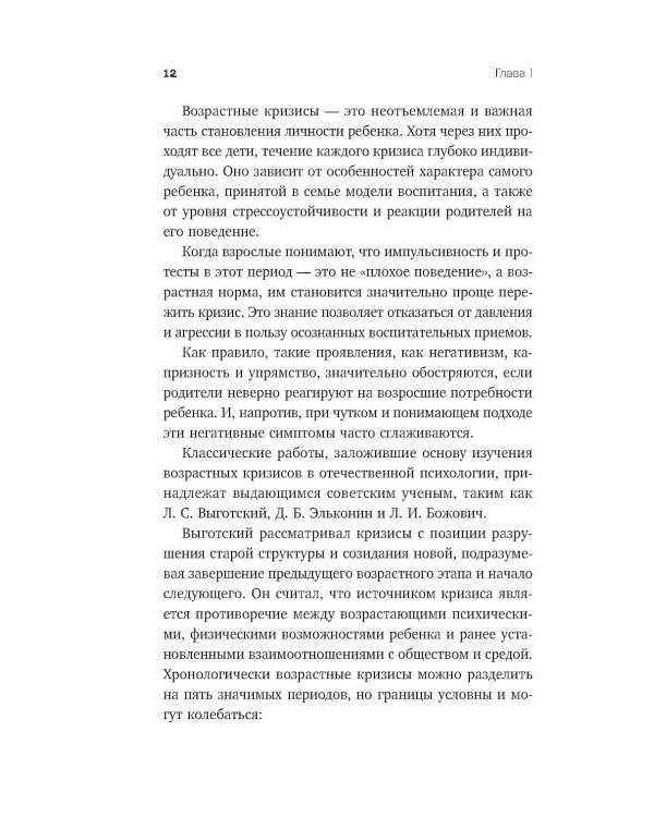 Дополнительное изображение книги «Детские истерики. Кто виноват и что делать? 2-е изд., доп»