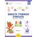 Вместе учимся считать. Рабочая тетрадь. 5-6 лет. Вып. 1