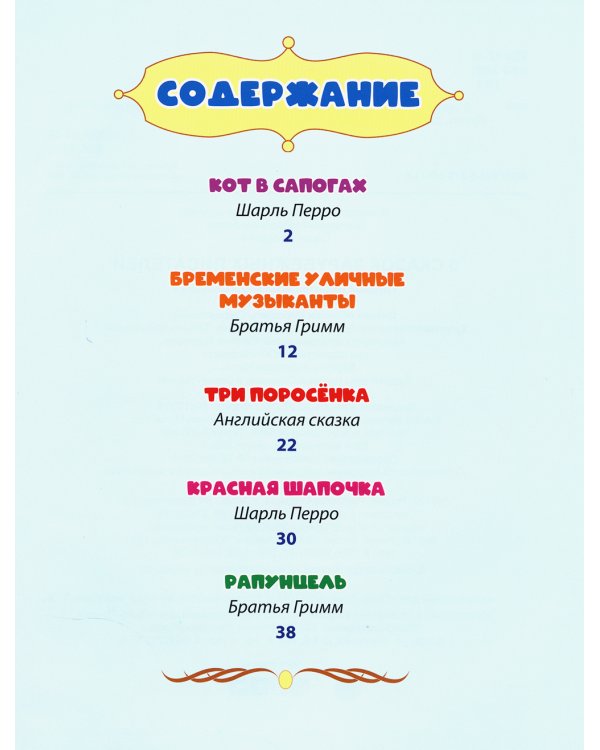 5 сказок зарубежных писателей