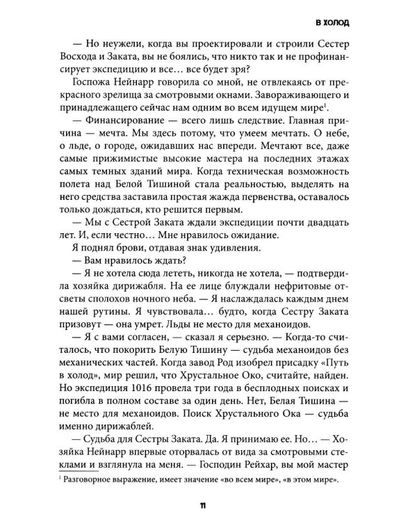 Дополнительное изображение книги «В холод»