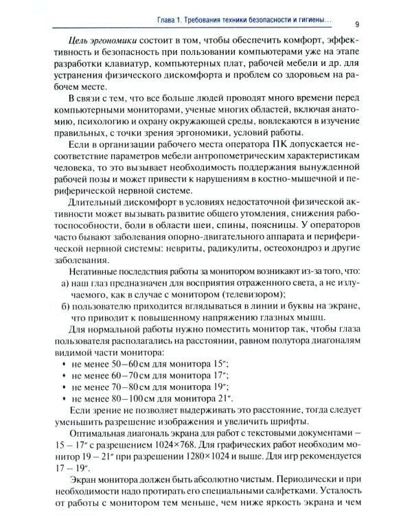 Информатика. Ч. 1: учебник. 2-е изд., доп. и перераб