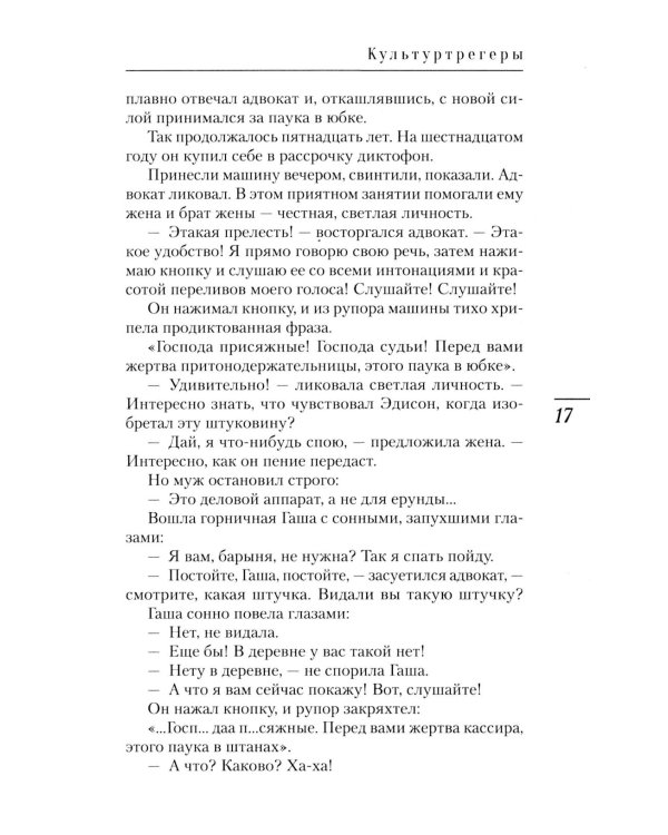 Хорошее воспитание: юмористические рассказы и фельетоны