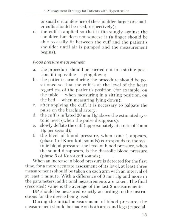 Arterial Hypertension: Student Training Manual (книга на англ. языке)