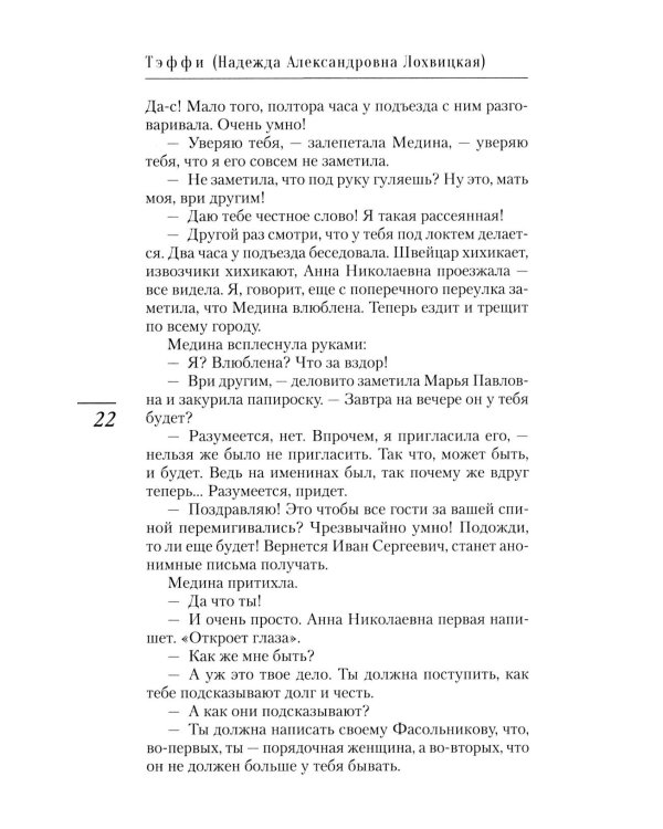 Хорошее воспитание: юмористические рассказы и фельетоны