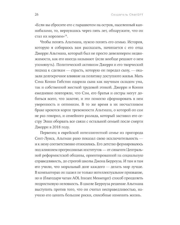 Создатель ChatGPT: История Сэма Альтмана