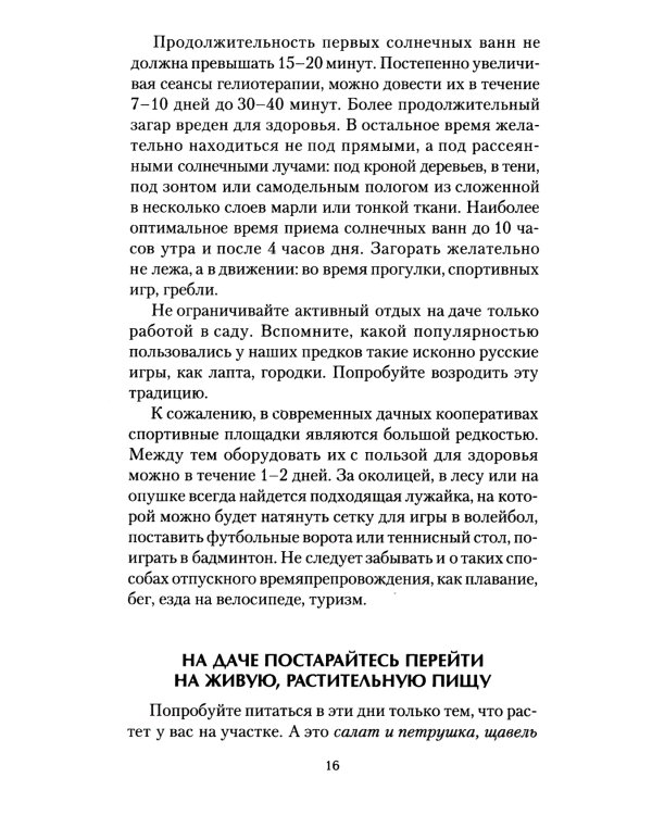 Наши дачные лекари - живые витамины. Овощные и дикорастущие растения