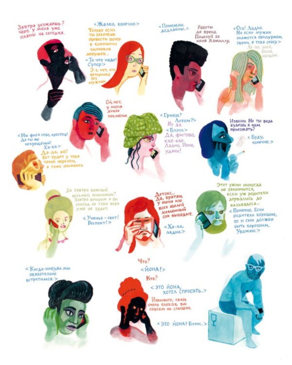 Полуночники: графический роман. 2-е изд