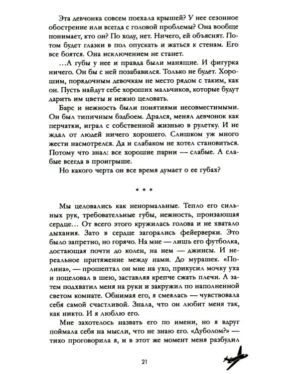 Твое сердце будет разбито; По осколкам твоего сердца (комплект из 2-х книг)