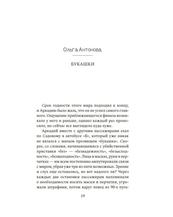 Дополнительное изображение книги «Действие первое. О любви»