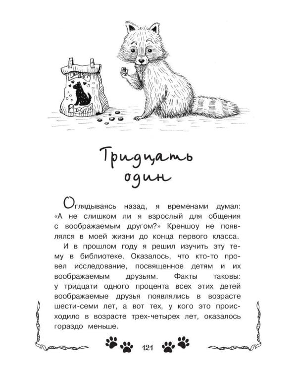 Креншоу