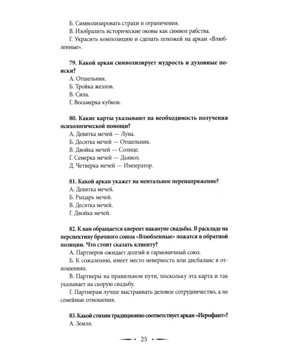Таро-тренинг. 1000 практик для глубокого чтения и толкования карт