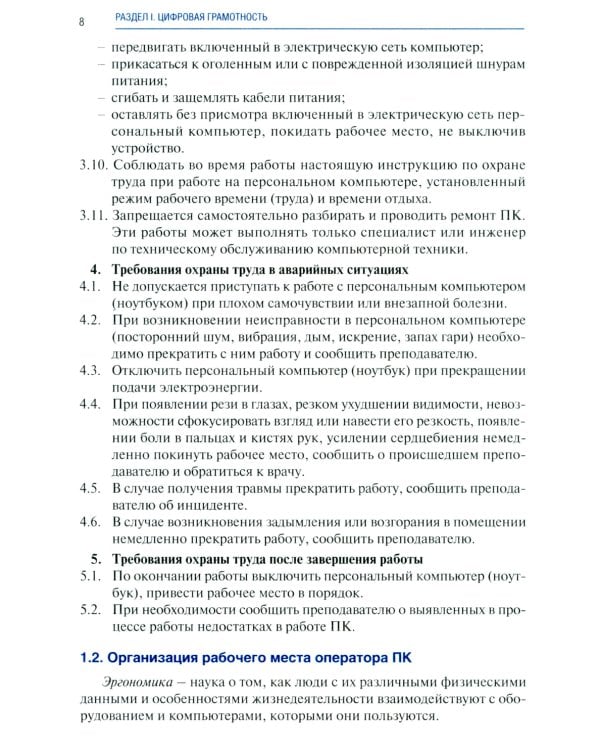 Информатика. Ч. 1: учебник. 2-е изд., доп. и перераб