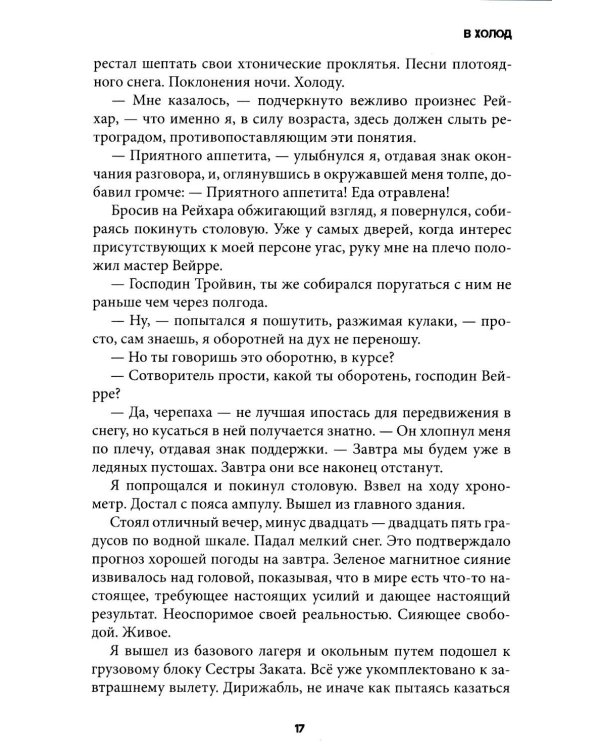 Дополнительное изображение книги «В холод»