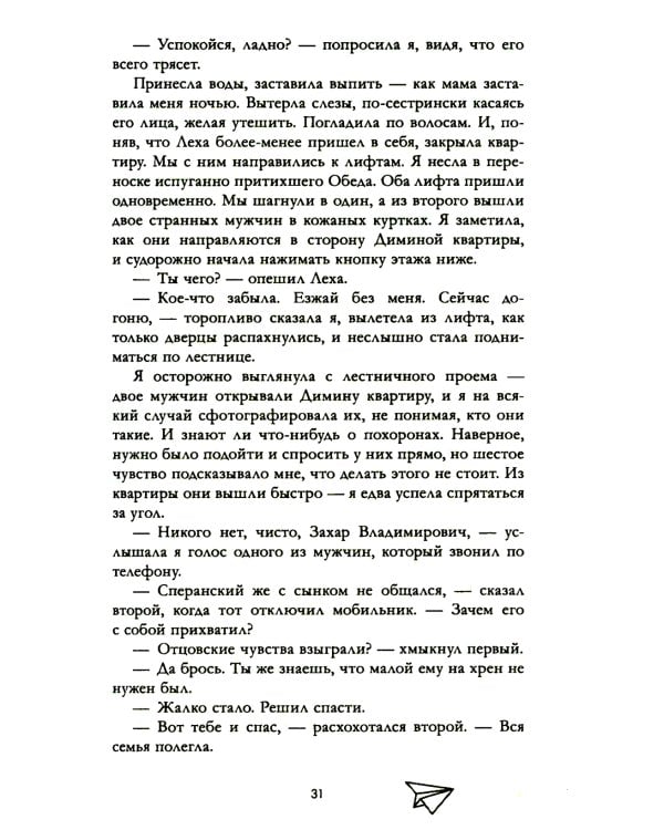 Твое сердце будет разбито; По осколкам твоего сердца (комплект из 2-х книг)