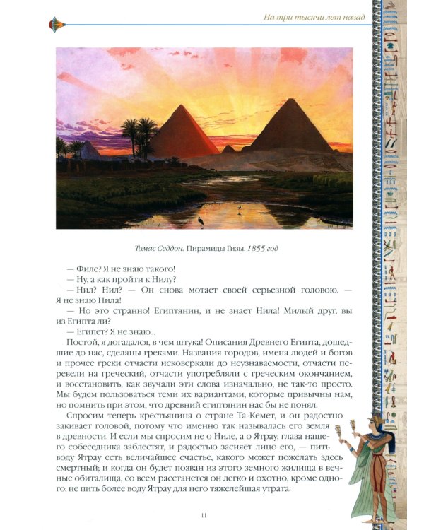 Занимательный Древний Египет