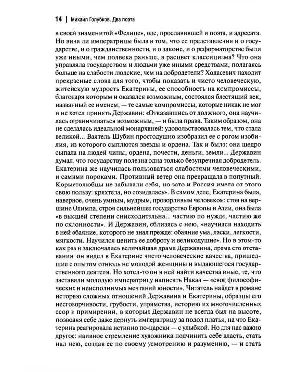 Державин: роман