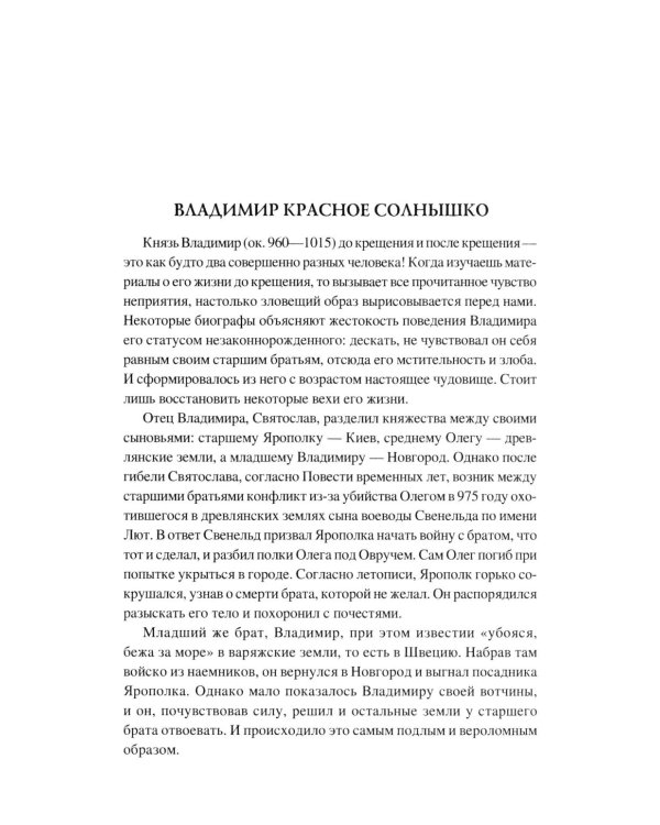 100 великих имен России
