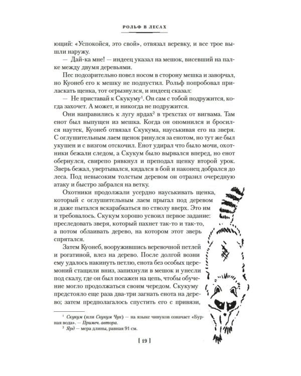 Рольф в лесах. Лесные рассказы: роман, повести, рассказы