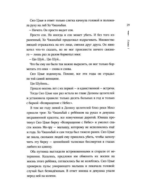Семь снежных ночей