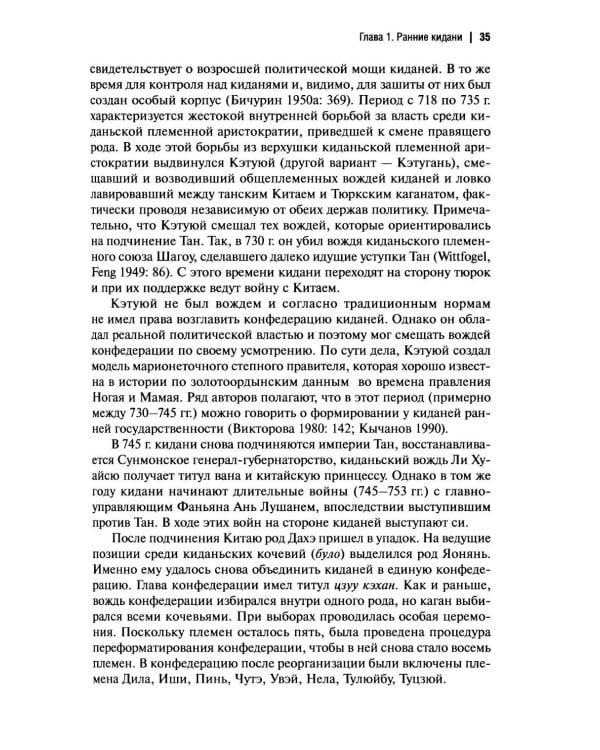 Дополнительное изображение книги «История киданьской империи Ляо (907-1125). 2-е изд., испр. и доп»