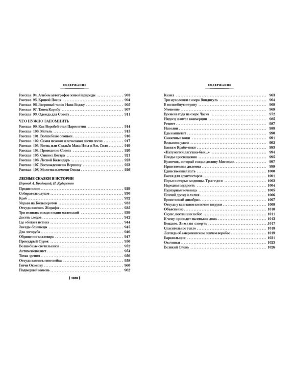 Рольф в лесах. Лесные рассказы: роман, повести, рассказы