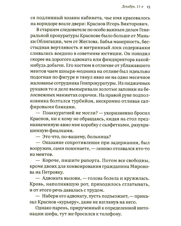 Замурованные: Хроники Кремлевского централа; Свобода строгого режима: повесть. 6-е изд