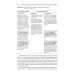 Бизнес-тренинг и фасилитация в организационном развитии: Учебное пособие