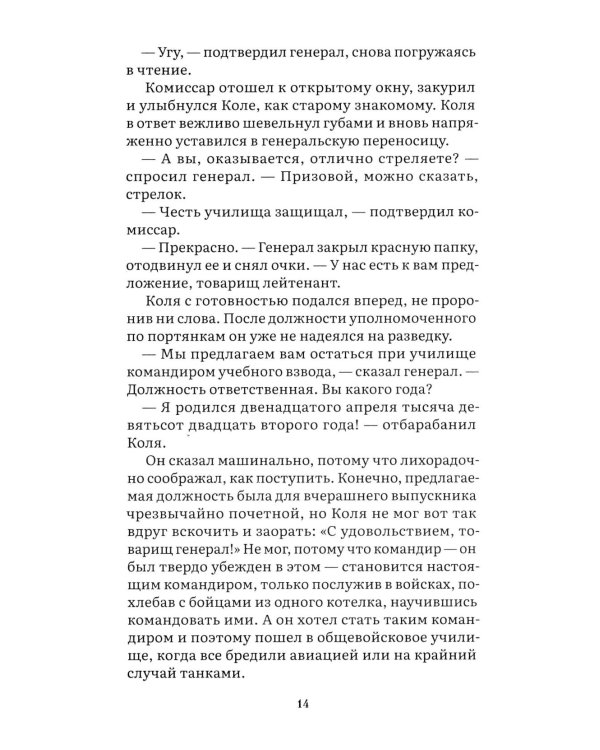 В списках не значился: повесть