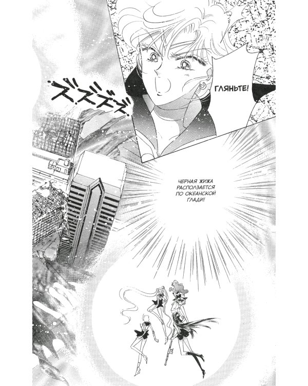 Прекрасный воин Сейлор Мун. Т. 8