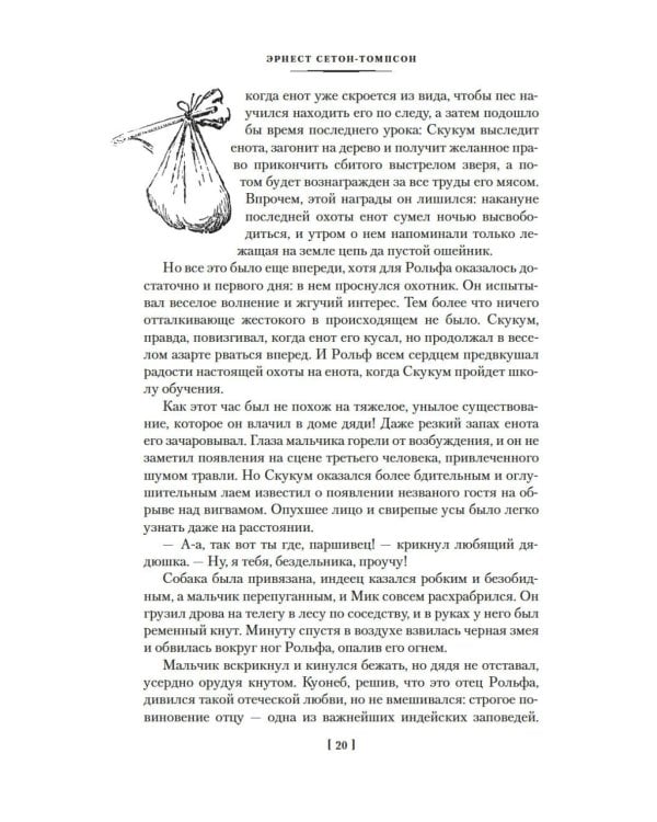 Рольф в лесах. Лесные рассказы: роман, повести, рассказы