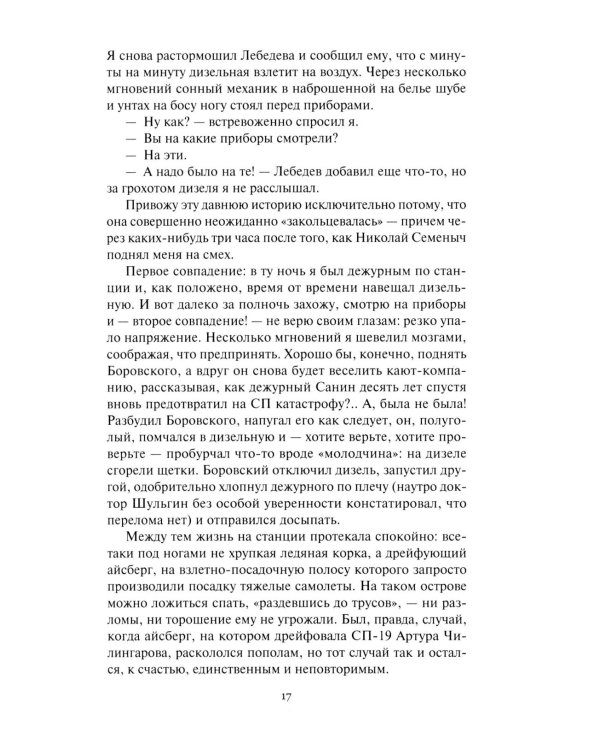 Не говори ты Арктике - прощай; Когда я был мальчишкой: повести, рассказы