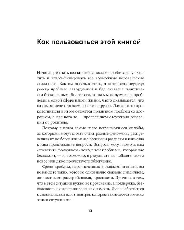 О чем спросил бы психолог: Вопросы, которые помогут понять себя в трудных ситуациях