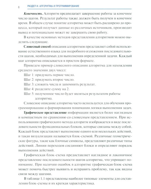 Дополнительное изображение книги «Информатика. Ч. 2: учебник»
