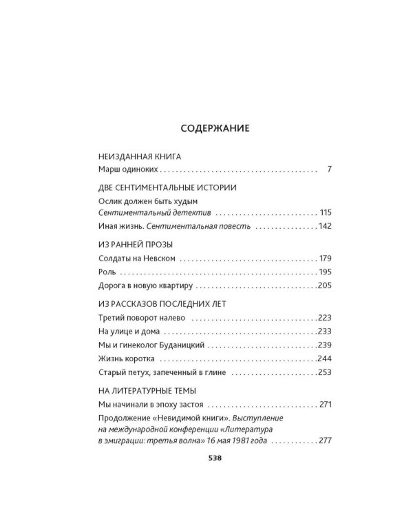Дополнительное изображение книги «Собрание прозы в четырех томах (комплект из 4-х книг)»