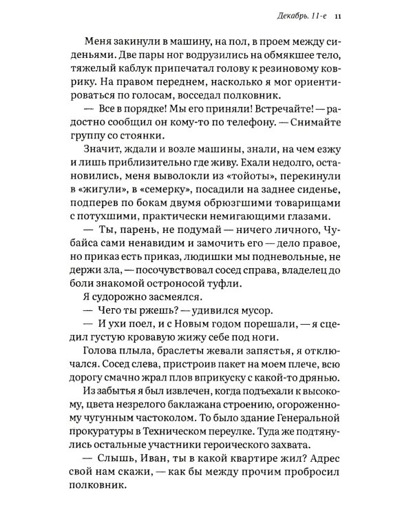 Замурованные: Хроники Кремлевского централа; Свобода строгого режима: повесть. 6-е изд
