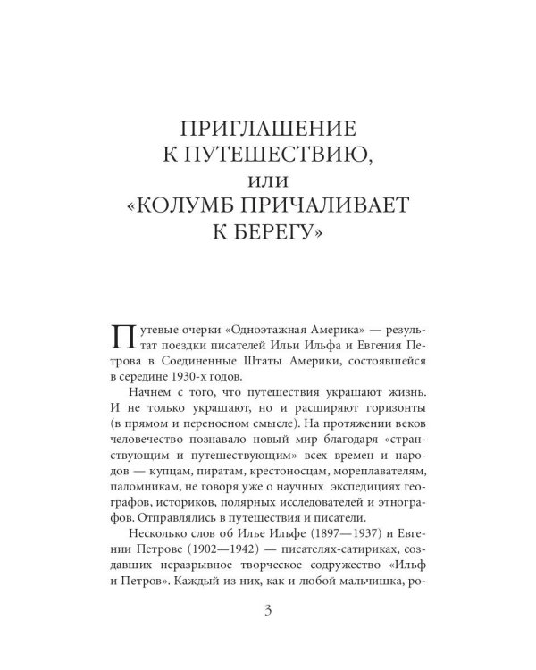 Одноэтажная Америка