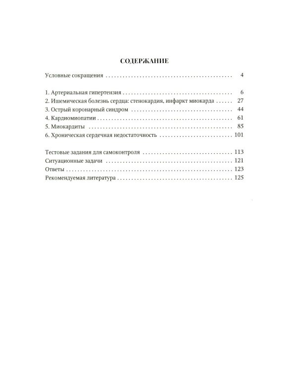 Дополнительное изображение книги «Актуальные вопросы клинической кардиологии: учебно-методическое пособие»