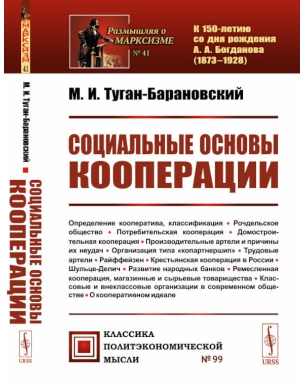 Социальные основы кооперации. (№ 99)