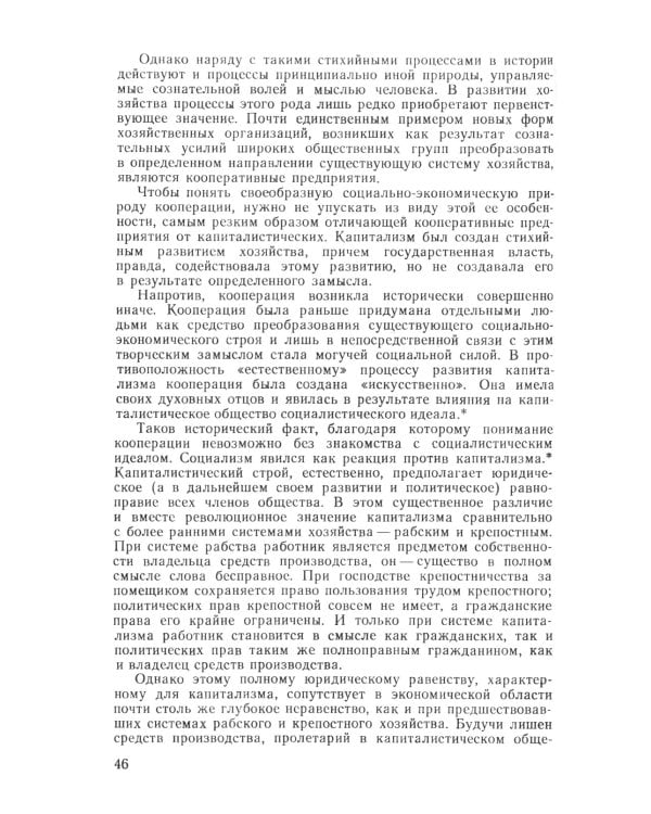 Социальные основы кооперации. (№ 99)