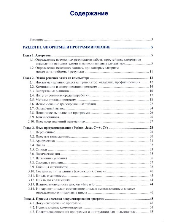 Дополнительное изображение книги «Информатика. Ч. 2: учебник»