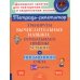 Тренируем вычислительные навыки, отрабатываем приемы устного и письменного счета. 1-4 кл