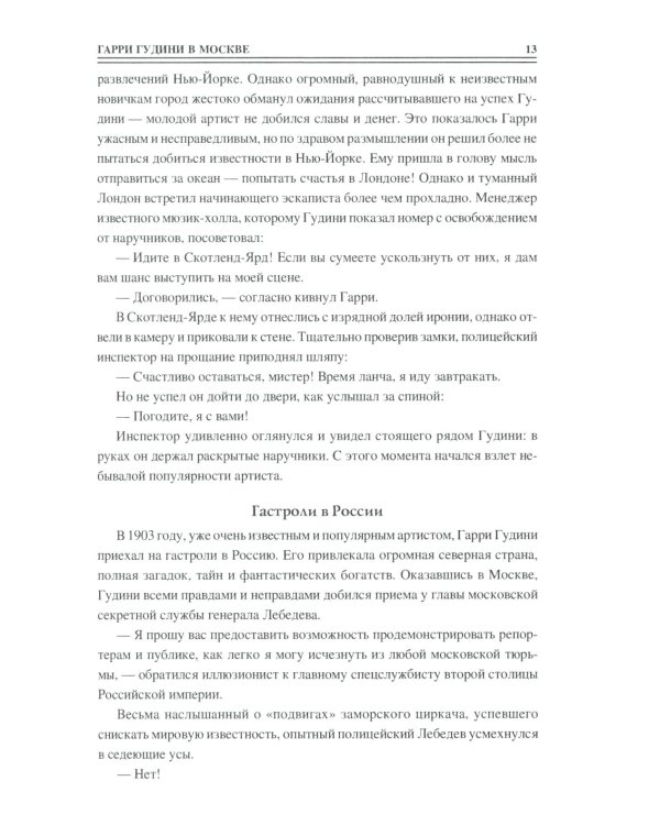 100 великих тайн России XX века