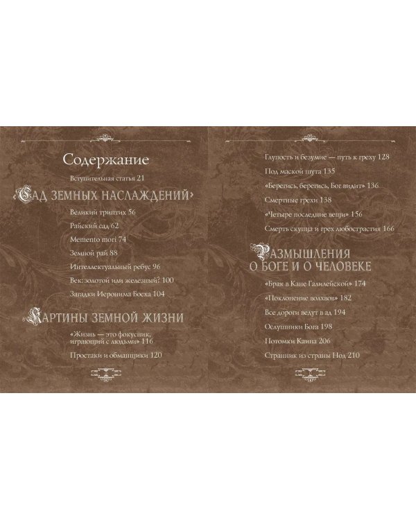 Иероним Босх. "Почетный профессор кошмаров"