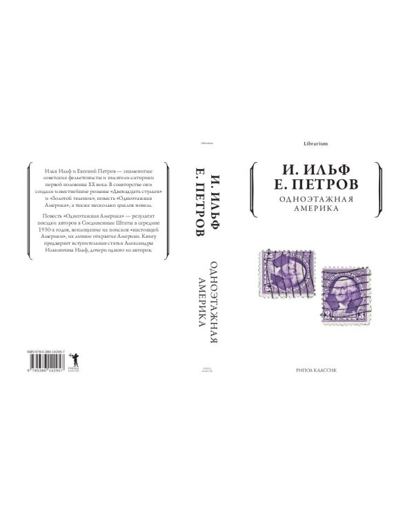 Одноэтажная Америка