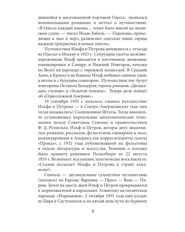 Одноэтажная Америка