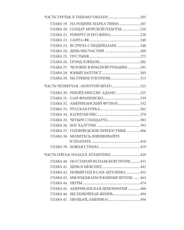 Одноэтажная Америка