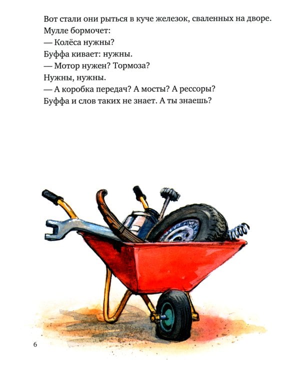 Мулле Мек собирает автомобиль: книжка-картинка