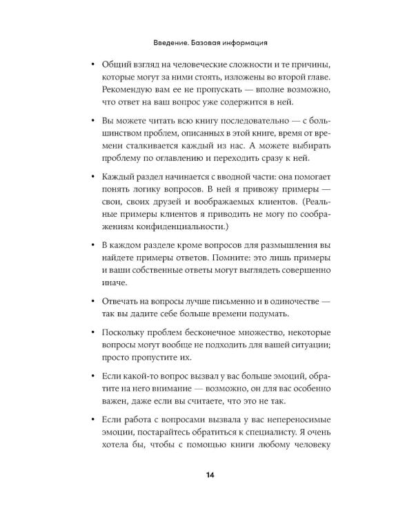 О чем спросил бы психолог: Вопросы, которые помогут понять себя в трудных ситуациях