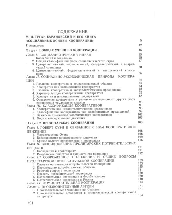 Социальные основы кооперации. (№ 99)
