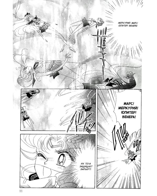 Прекрасный воин Сейлор Мун. Т. 8